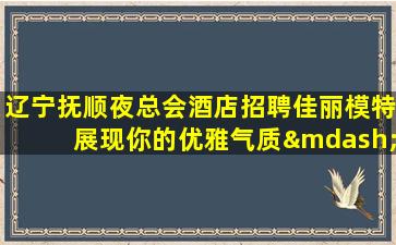 浙江夜总会招聘
